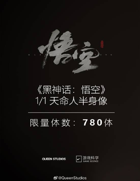 黑神话天命人1/1半身像截止日期正式公布!