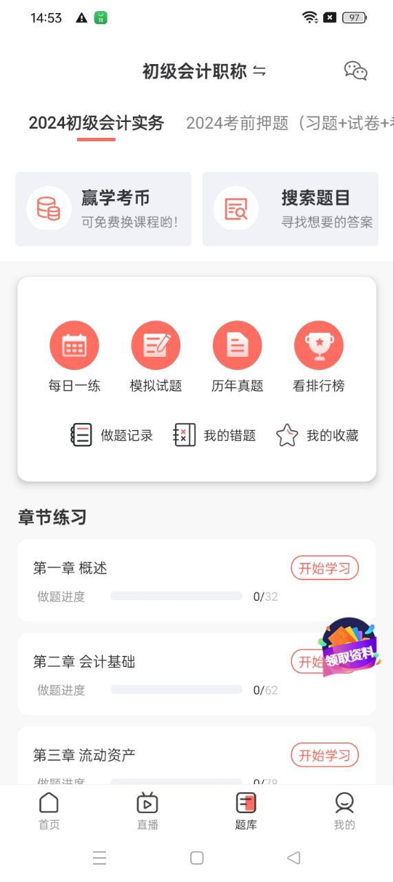 会计从业资格学考网