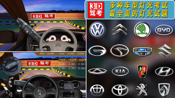 全国驾考3D考场模拟练车