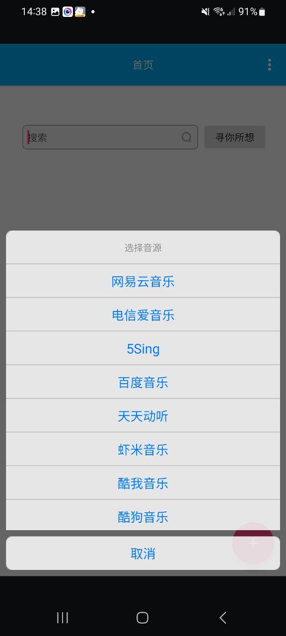 音乐间谍软件app