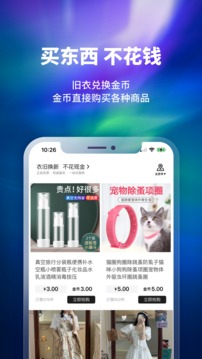 换吗app最新版