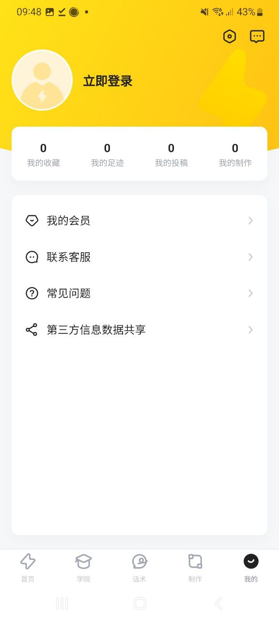 闪萌表情2023纯净版