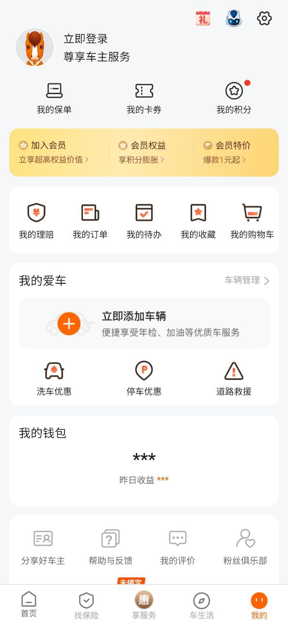 平安好车主原版app最新下载