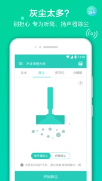 声波清理大师app下载