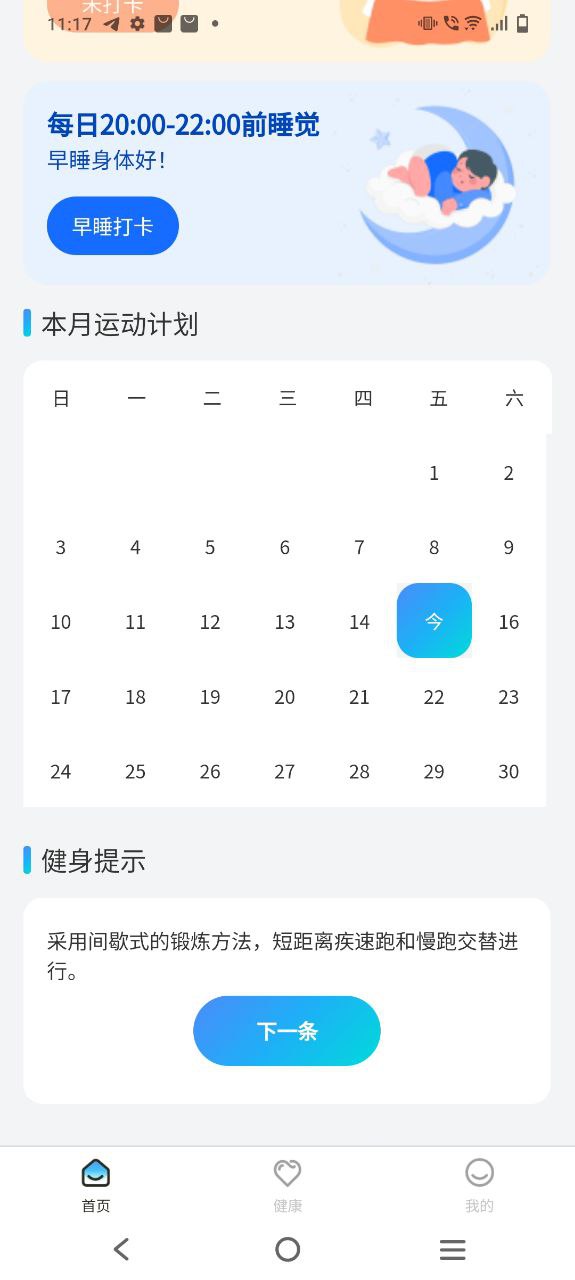 多福计步app软件