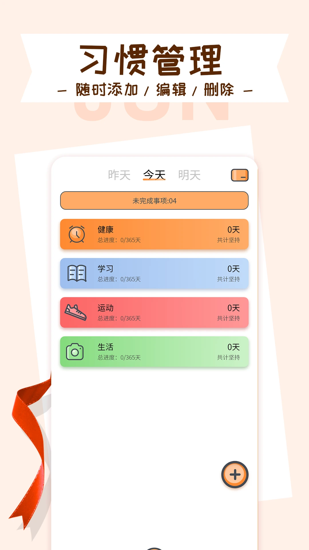 目标管理局app新版下载