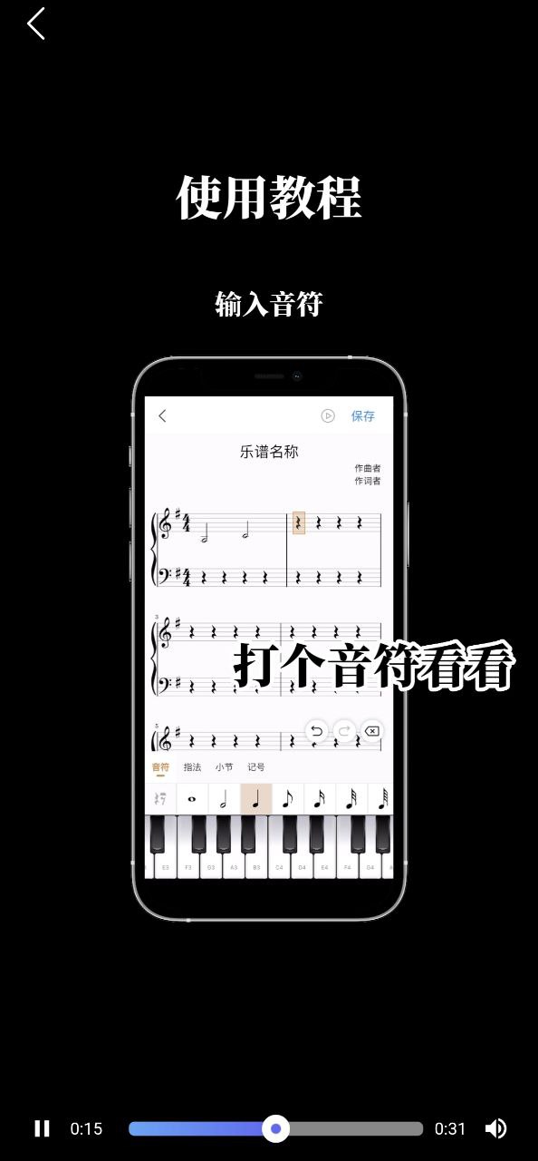 下载来音制谱安卓版