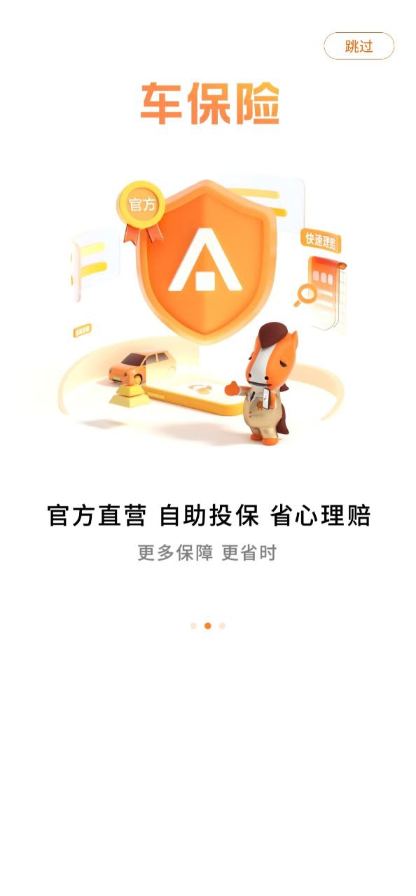 平安好车主原版app最新下载