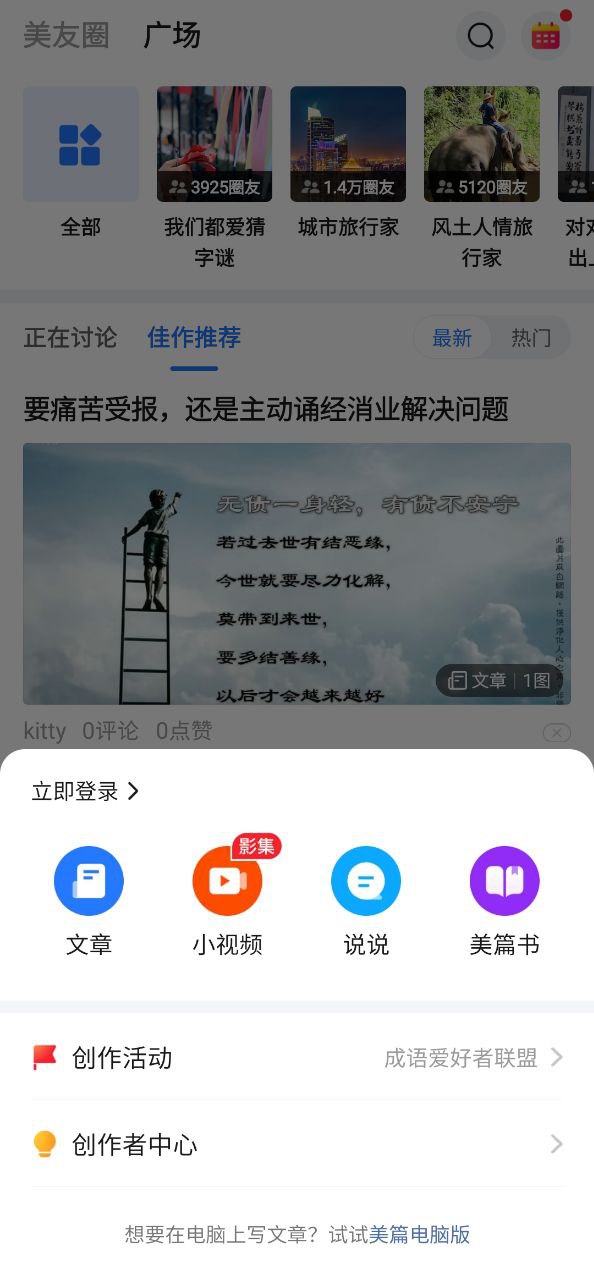 下载美篇app免费