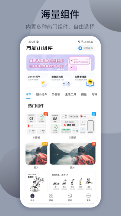 万能小组件下载app