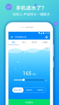 2023声波清理大师app