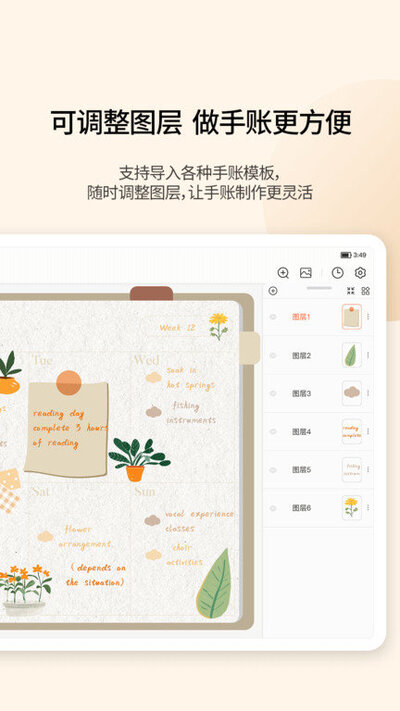 享做笔记App移动版下载