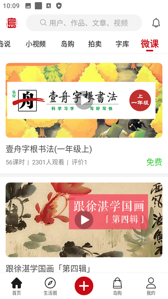 墨客岛app下载安装最新版