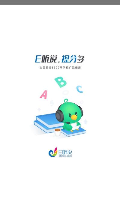 e听说中学手机版下载安装