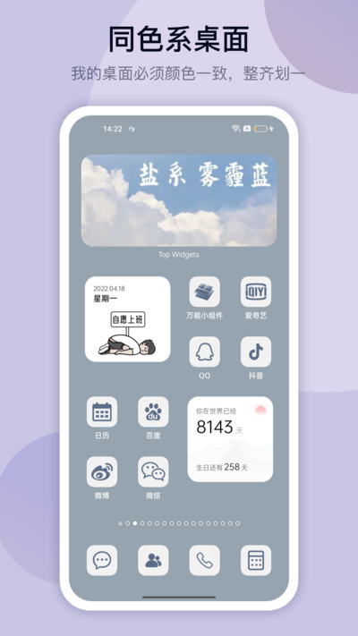 万能小组件下载app