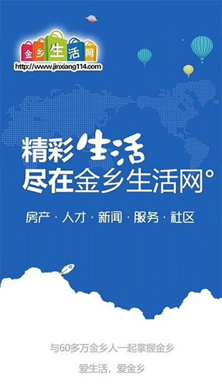 金乡生活网安卓最新版