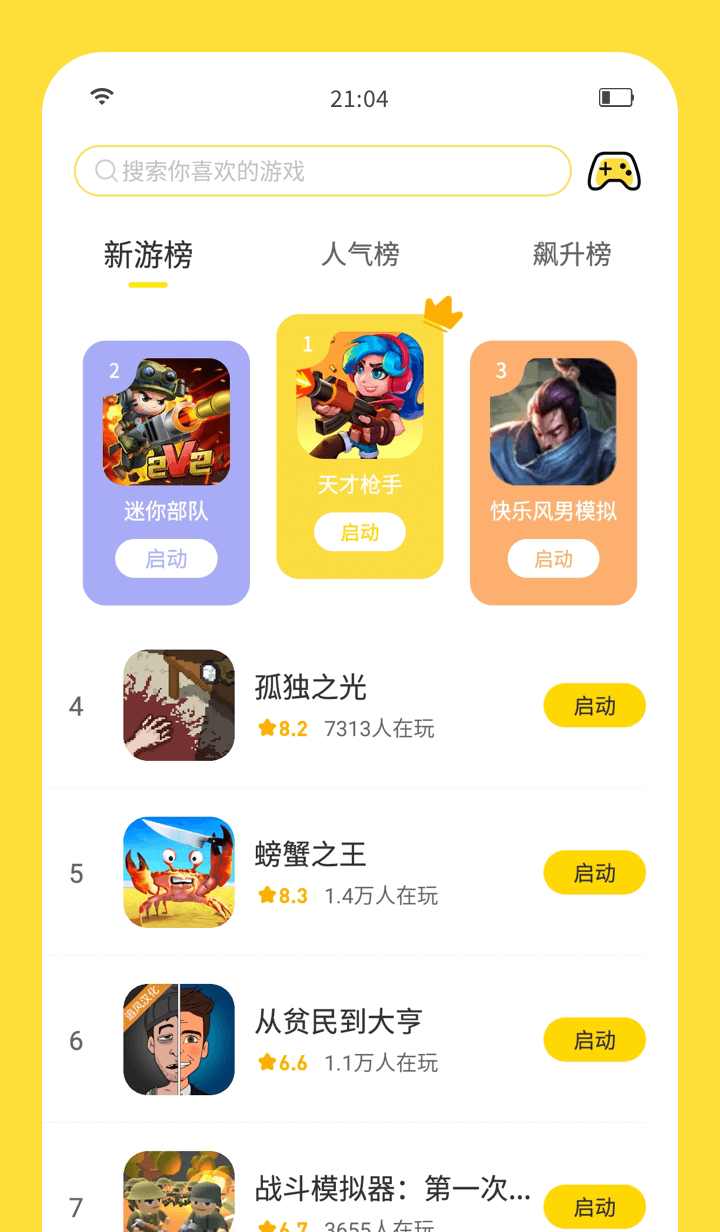 闪玩App