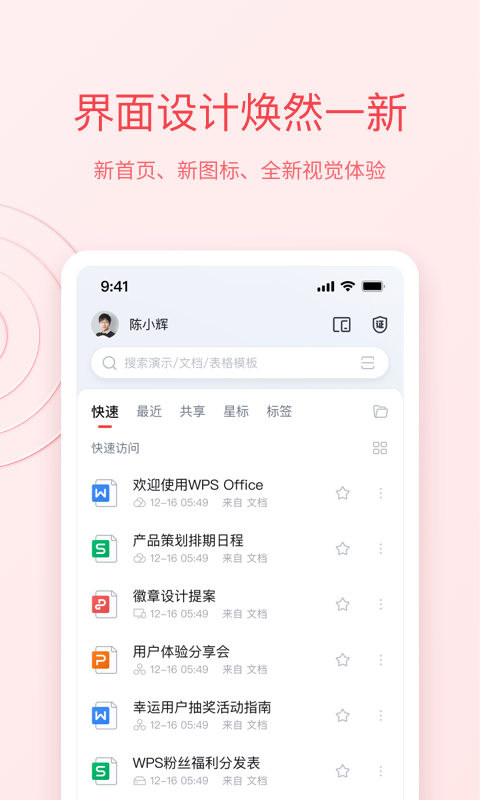 WPS_Office手机下载