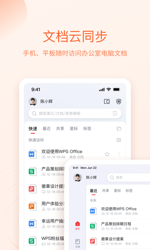 WPS_Office手机下载