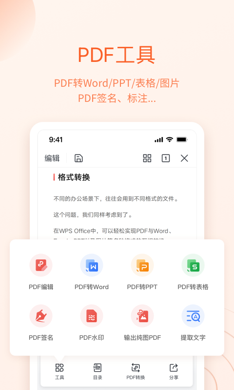 WPS_Office手机下载