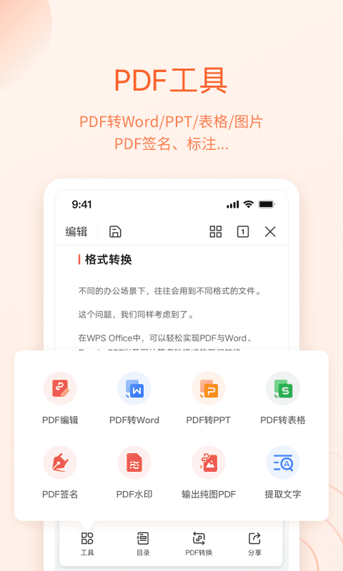 WPS_Office手机2023版安装