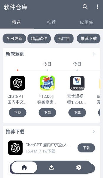 软件仓库app下载