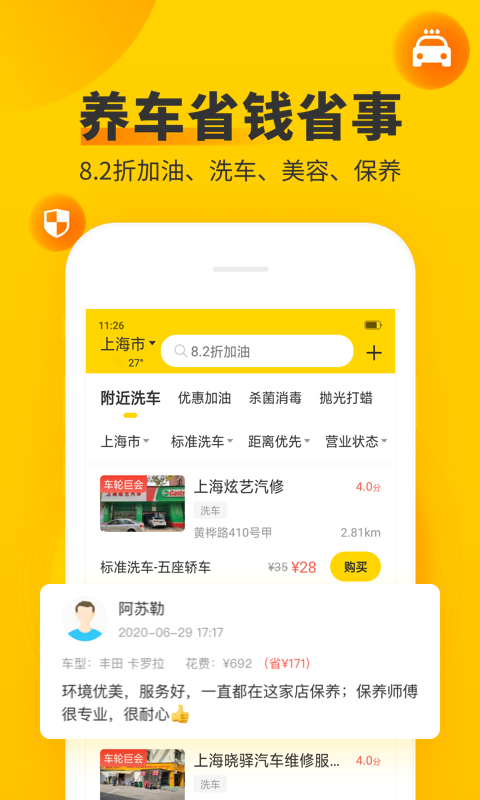 车轮App移动版下载