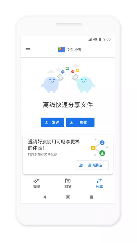 文件极客最新app下载