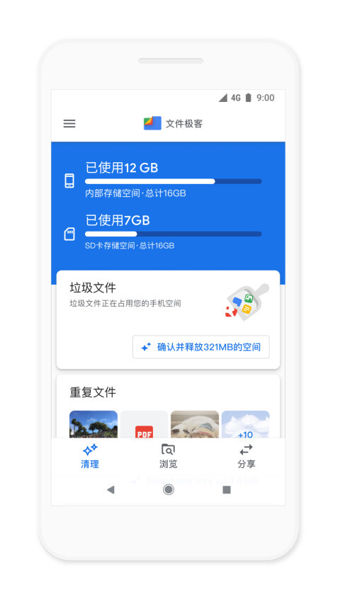 文件极客最新app下载