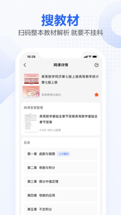 不挂科下载app