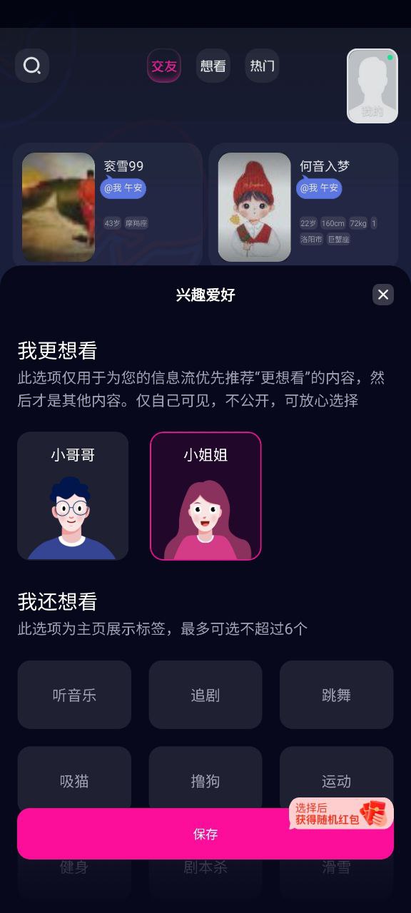 男友力软件app