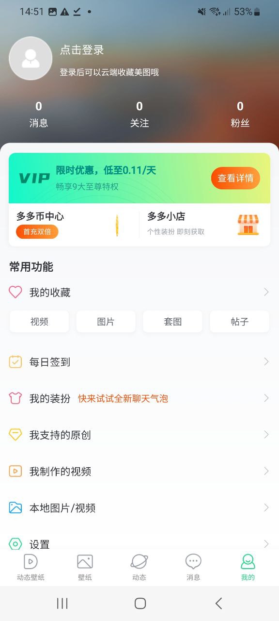 壁纸多多app正版免费下载