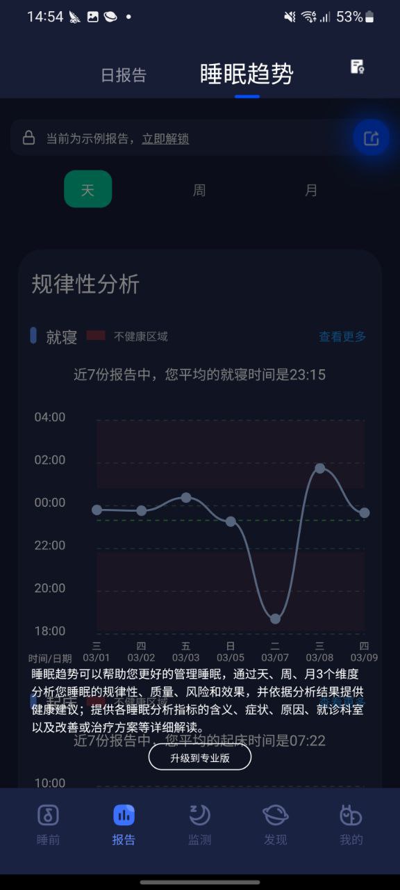 蜗牛睡眠手机app下载