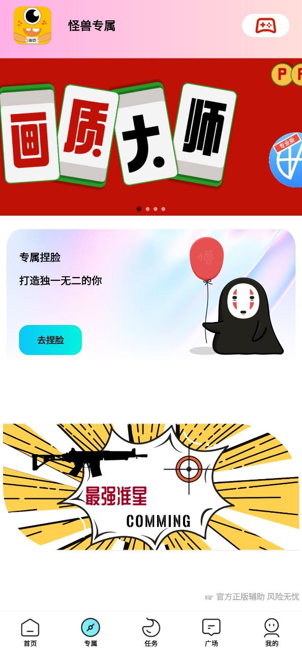 画质怪兽app纯净移动版