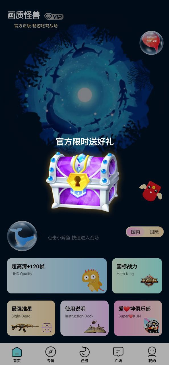 画质怪兽原版app下载