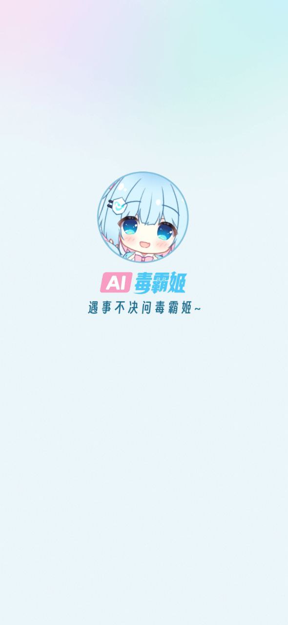 毒霸姬原版app