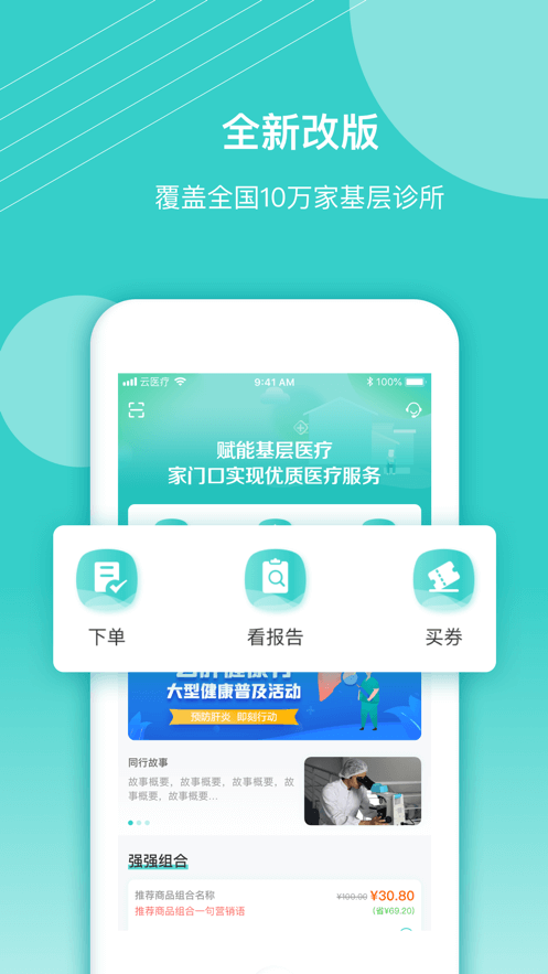 云医疗医生端app移动版下载