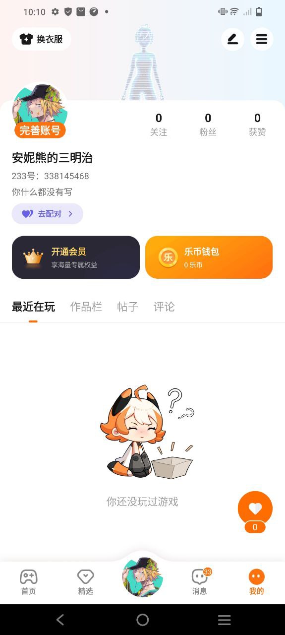 233乐园正版app下载