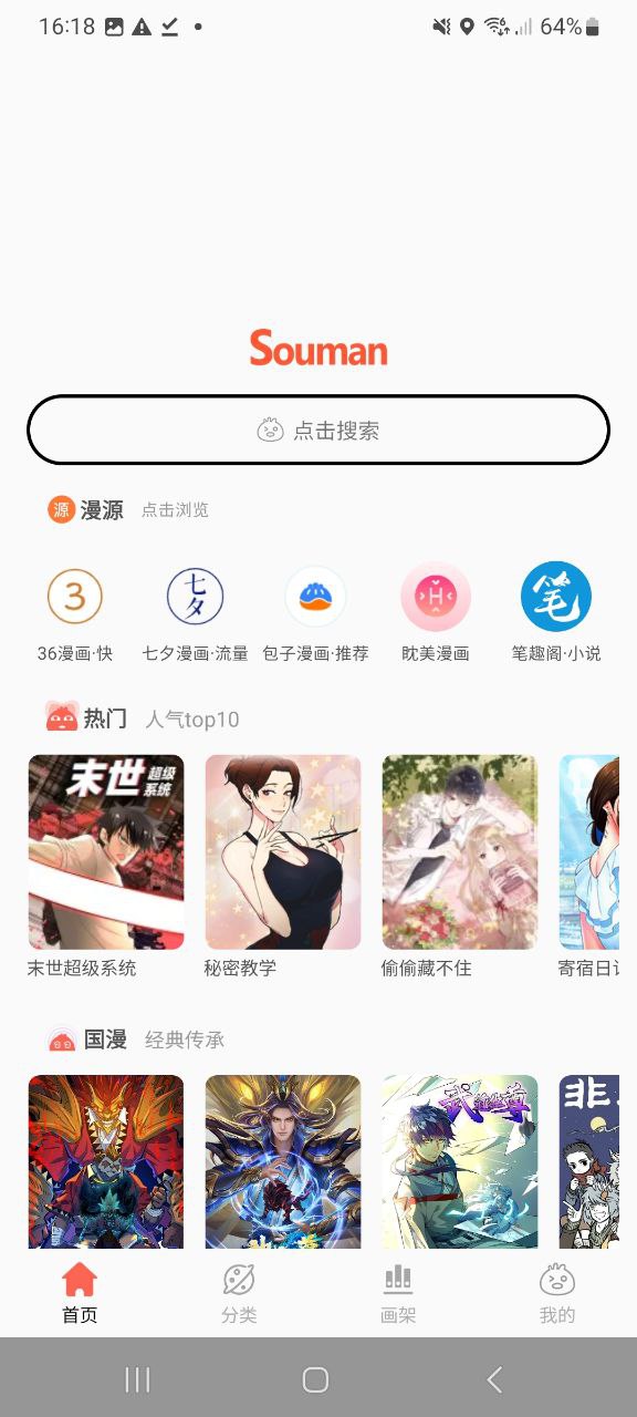 Souman搜漫app下载链接