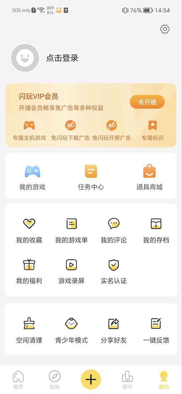 新版本闪玩2023app