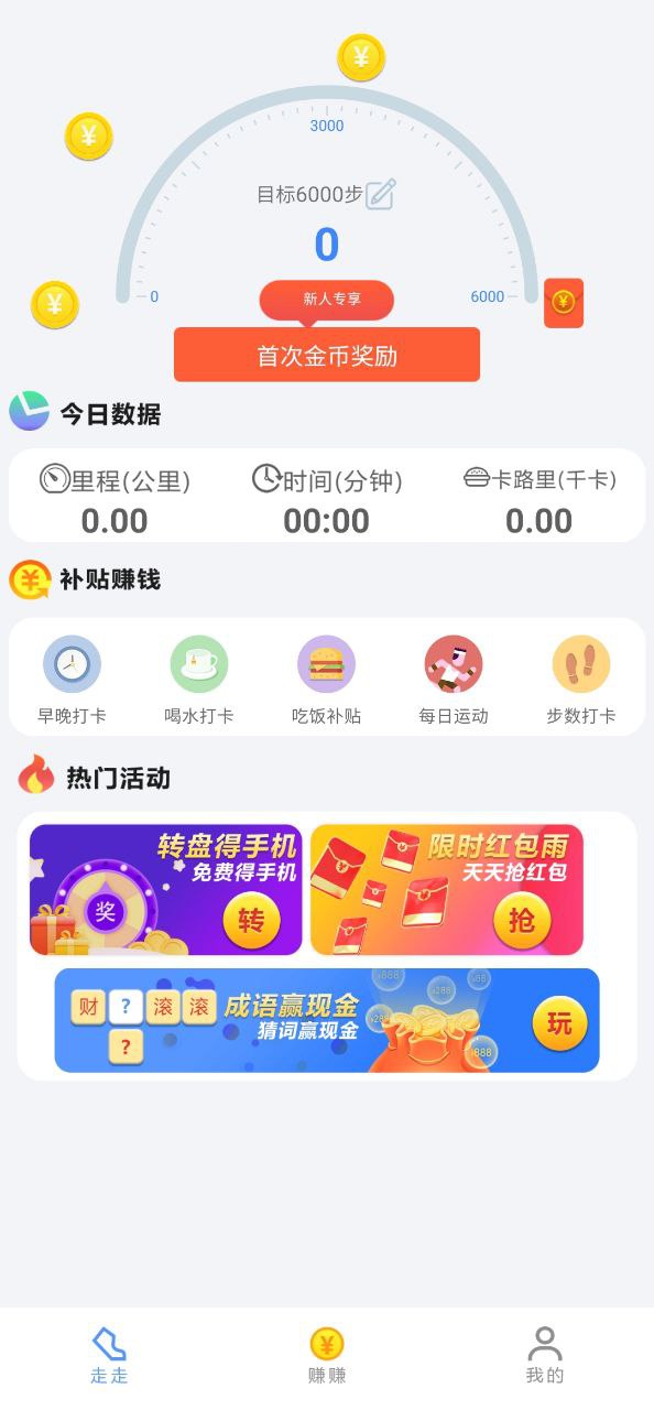 下载每日健走软件最新版