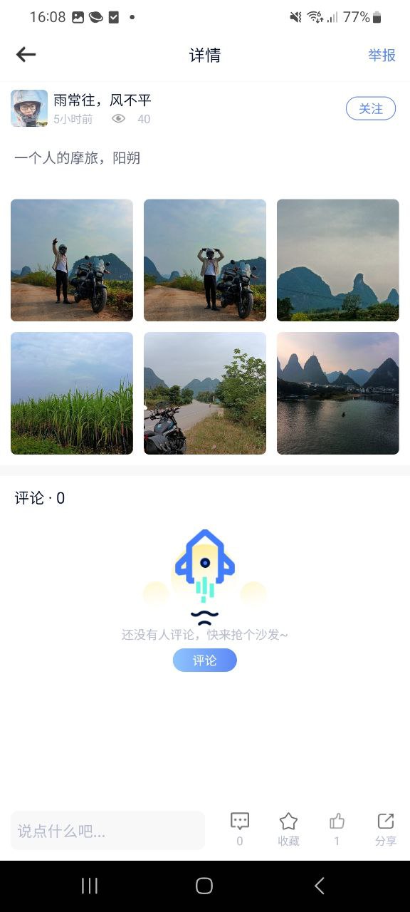 MAN共享摩托软件app