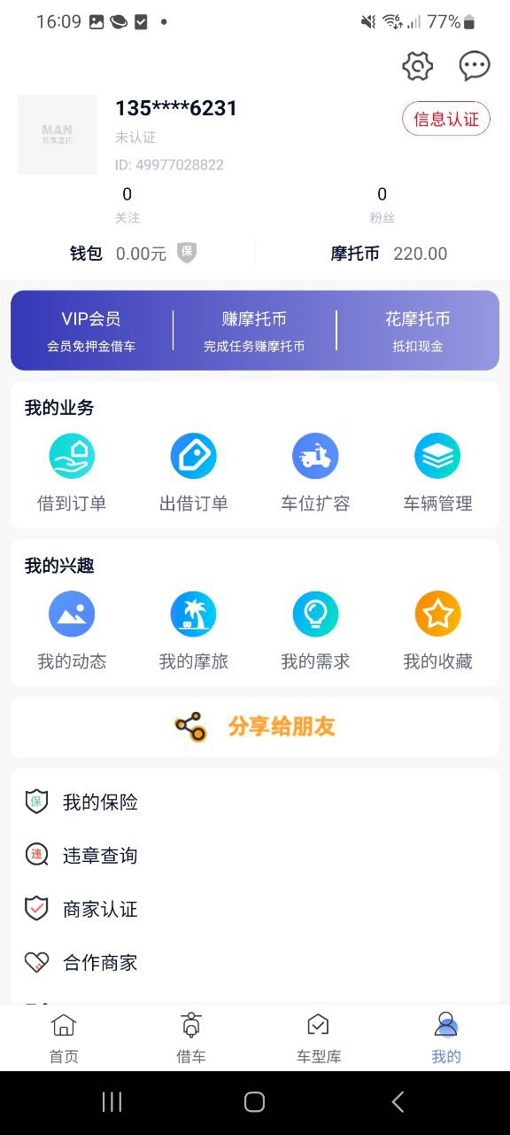 MAN共享摩托软件app