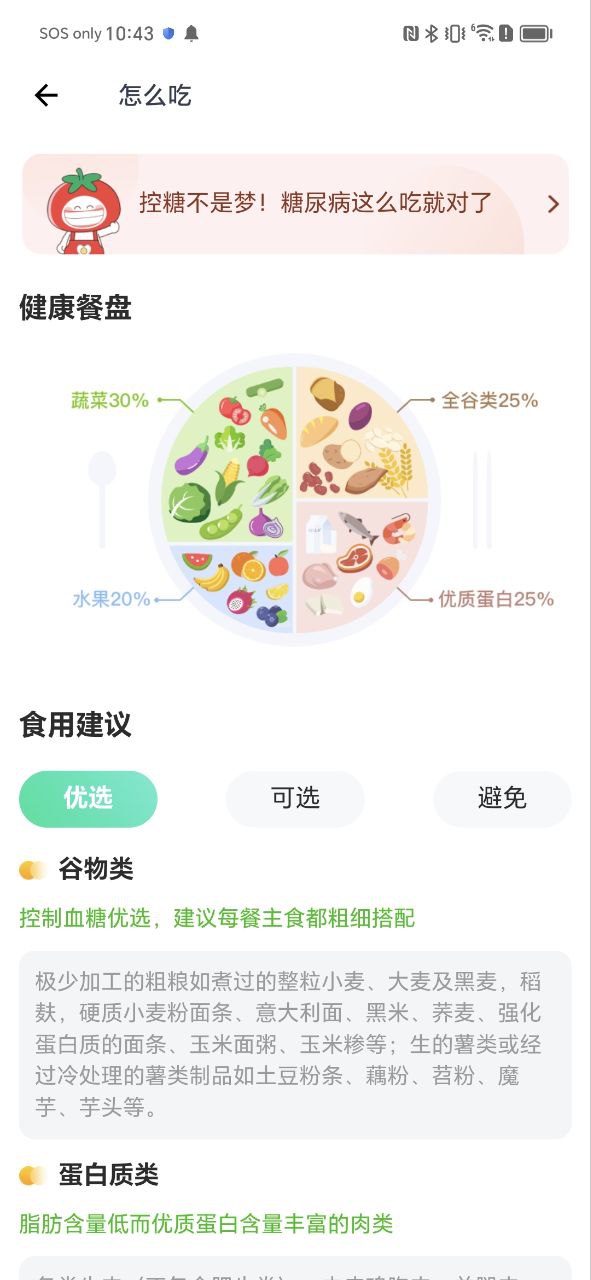 薄荷营养师软件免费版2023