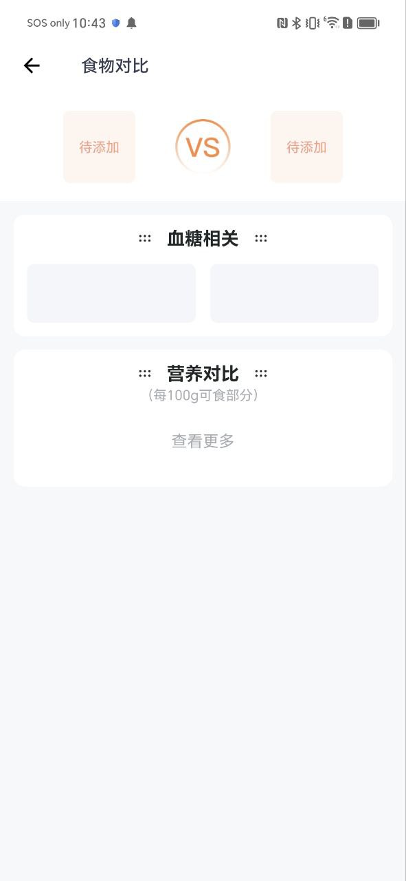 薄荷营养师软件免费版2023