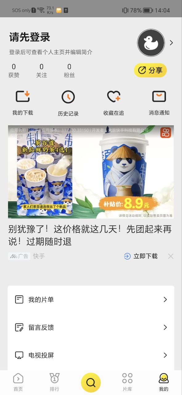 功夫影视平台用户登录