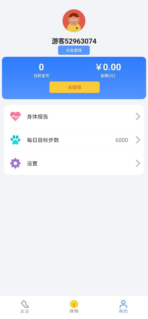 最新每日健走app