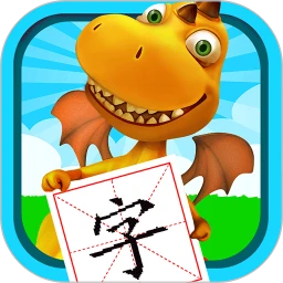 恐龙识字app下载
