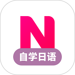 日语自学习app纯净安卓版下载