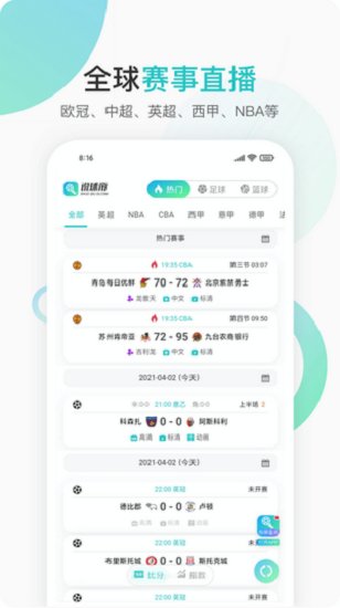 说球帝app